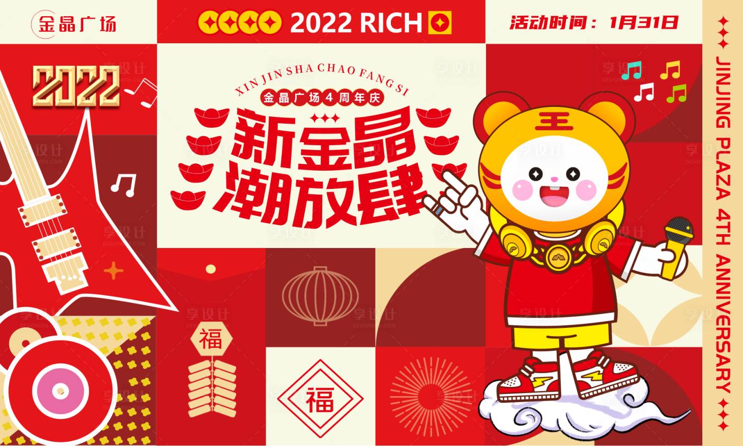 源文件下載【享設計】搜索編號：99460007960086303【潮玩虎年春節】