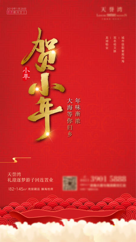 源文件下載【享設計】搜索編號：91370007971319789【小年海報】