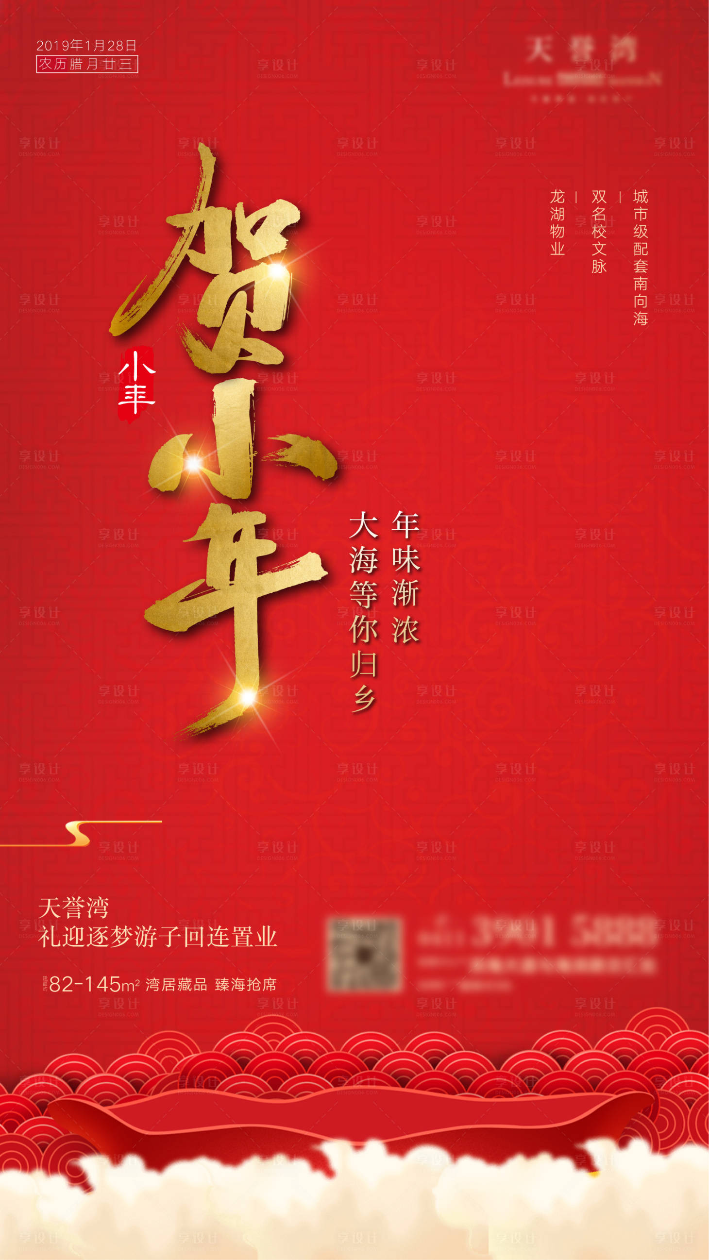 源文件下载【享设计】搜索编号：91370007971319789【小年海报】
