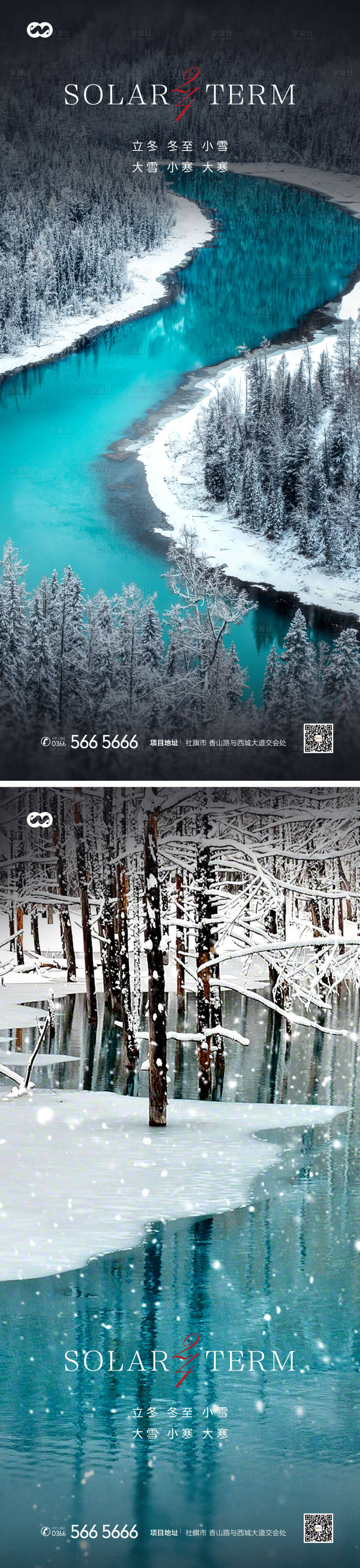 源文件下载【享设计】搜索编号：53500007937632748【小寒节气系列海报】