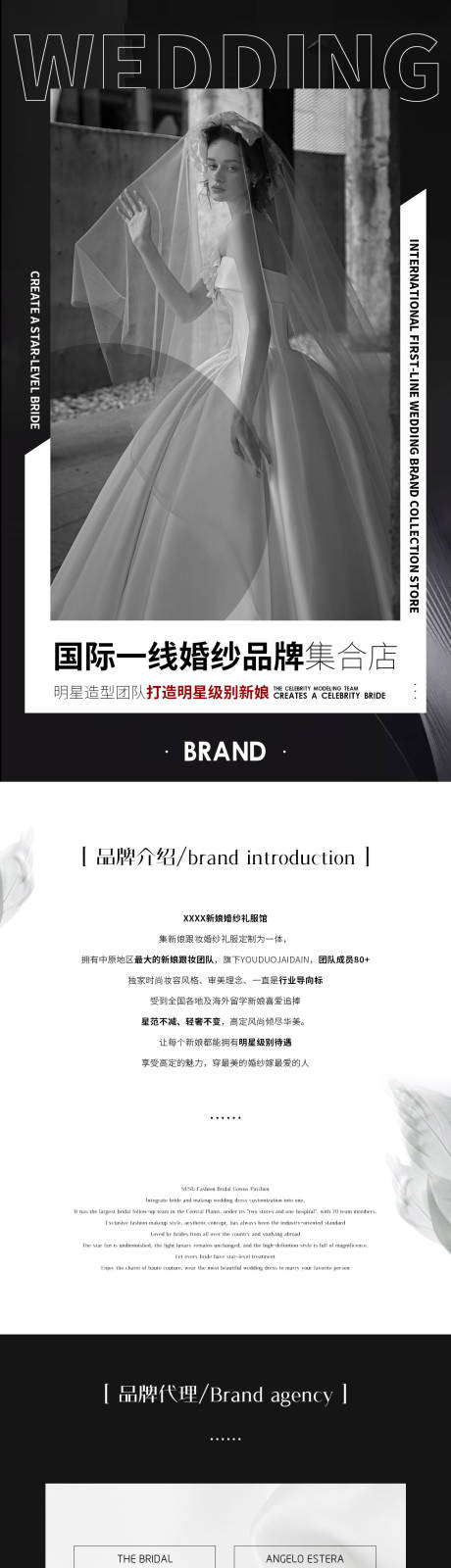 源文件下载【婚纱礼服品牌专题设计】编号：51740008026693621