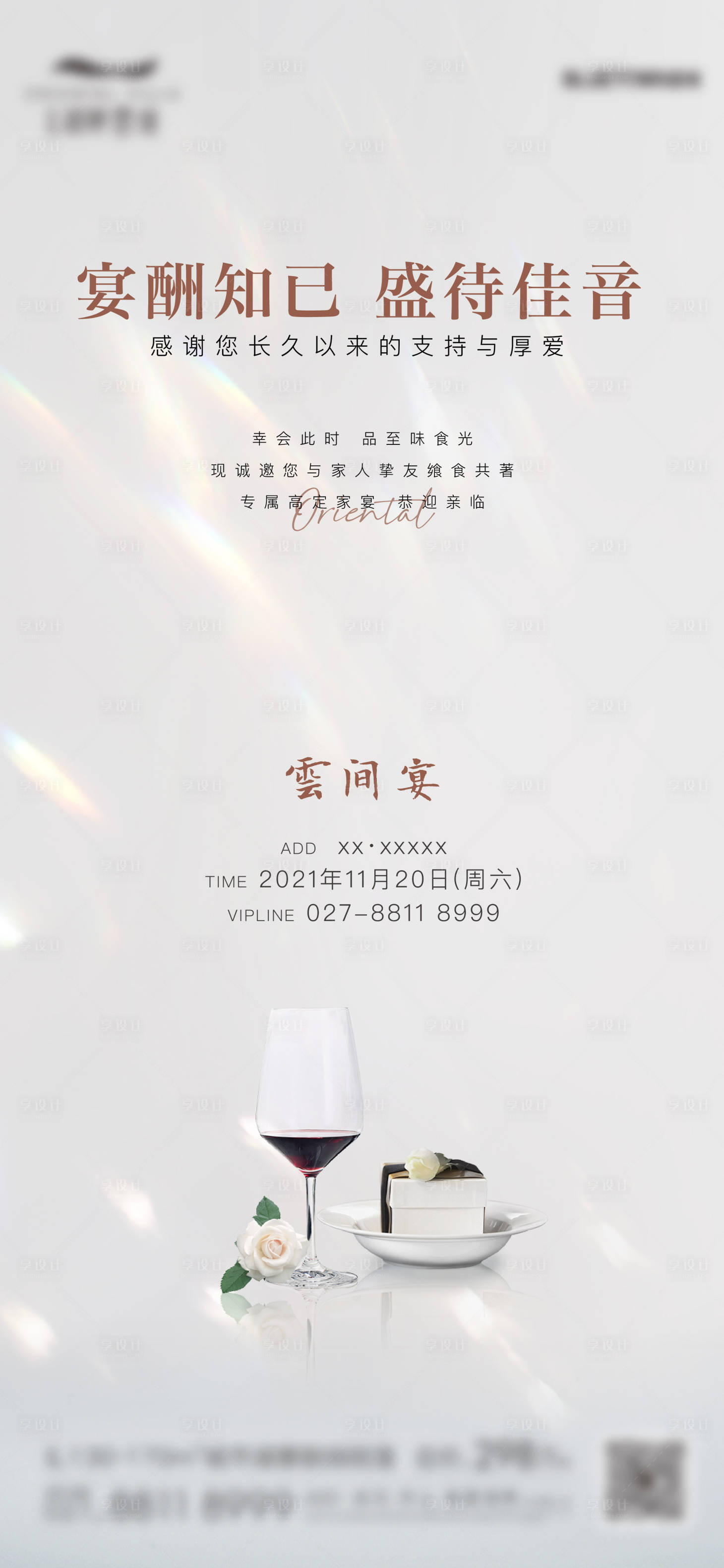 源文件下载【享设计】搜索编号：27290008097155139【地产家宴活动海报】