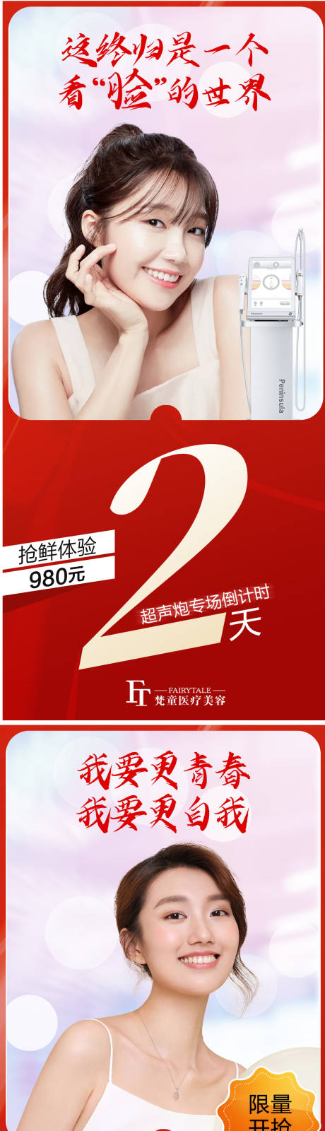 源文件下载【享设计】搜索编号：78560008216455559【超声炮倒计时系列海报】