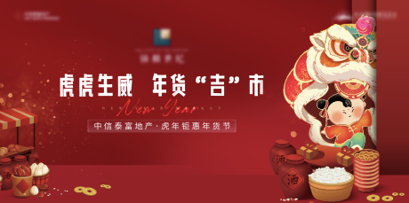 源文件下载【地产新年年货节活动背景板】编号：82440008018987119