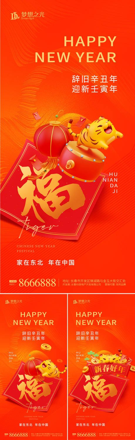 源文件下载【虎年海报系列】编号：87130008190399015