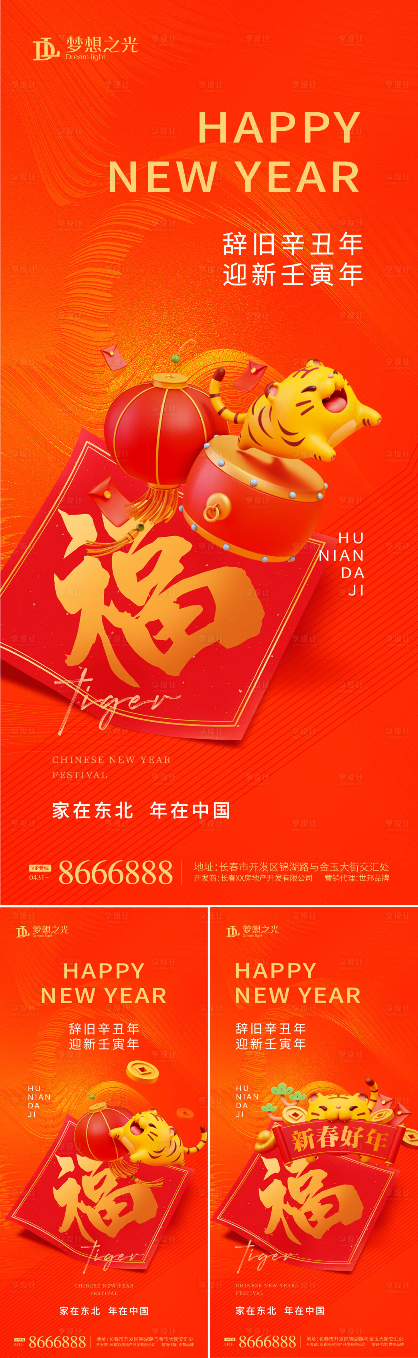 源文件下載【虎年海報(bào)系列】編號(hào)：87130008190399015