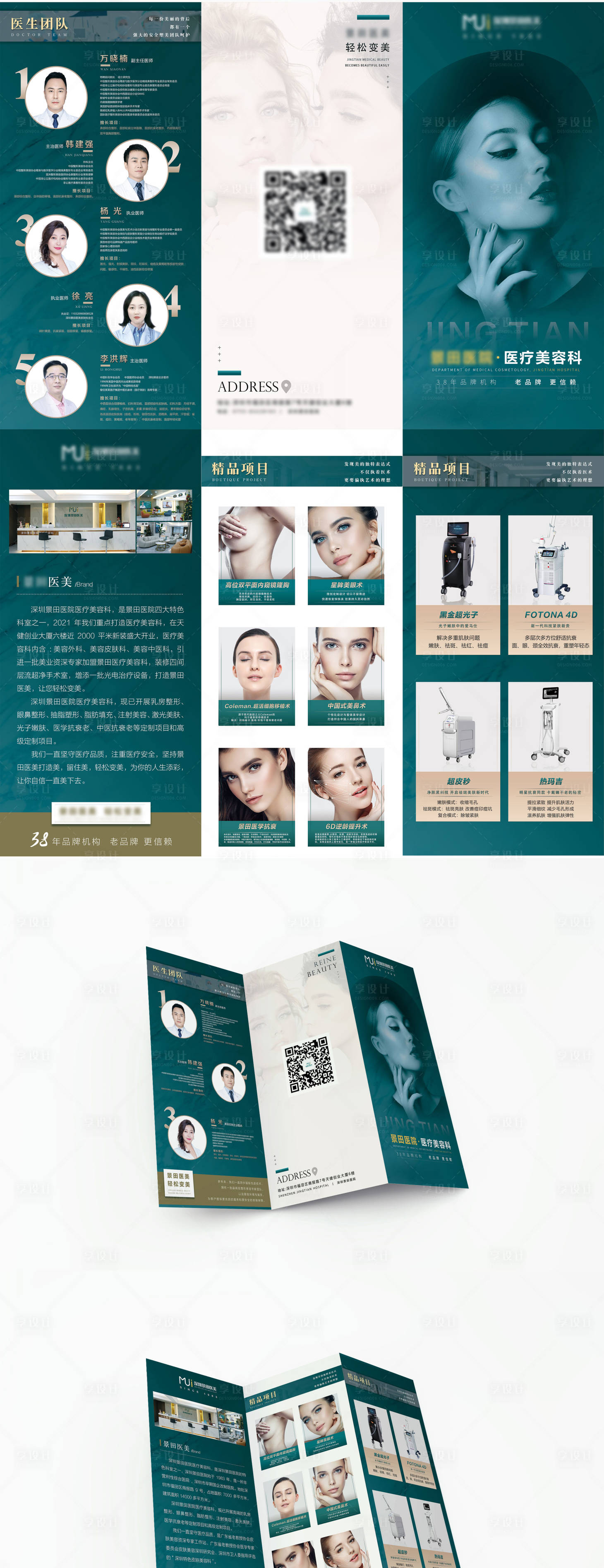 源文件下載【享設計】搜索編號：78500007988718915【醫美三折頁畫冊】