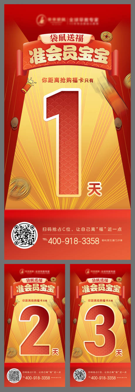 源文件下載【享設計】搜索編號：44420008177977324【早教福利活動倒計時喜慶系列海報】