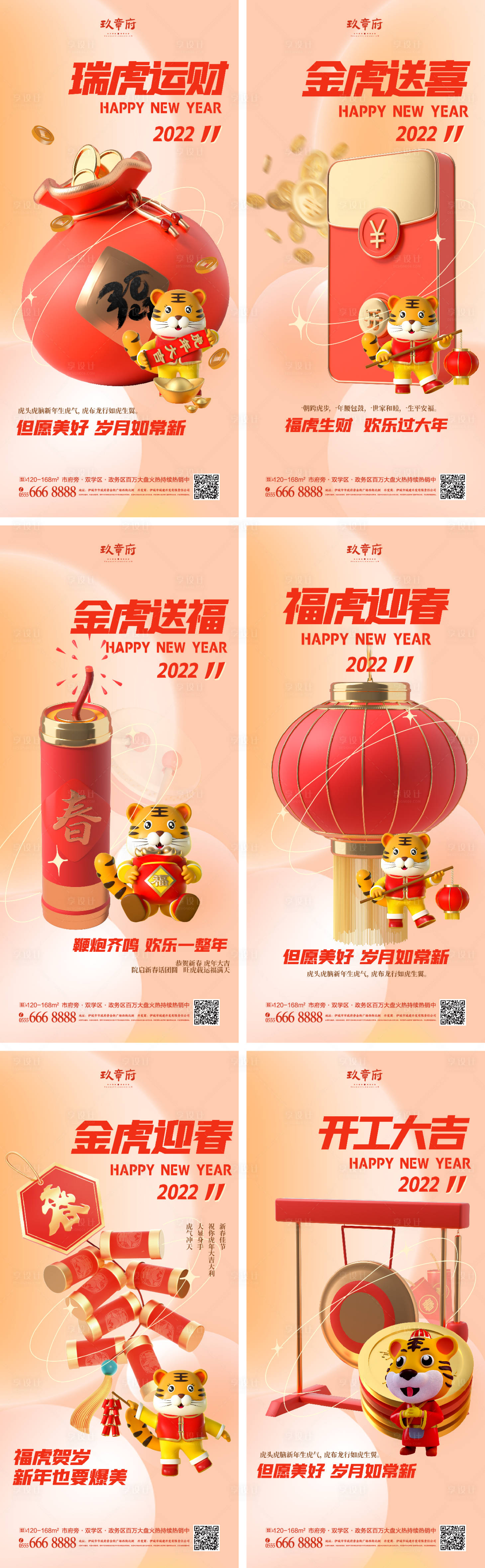 源文件下载【c4d虎年新年春节除夕开工大吉海报】编号：28350008128194170