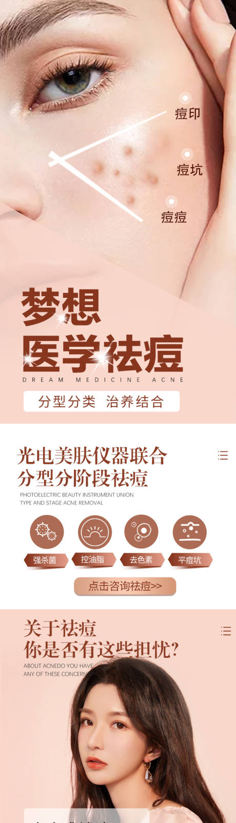 源文件下载【祛痘详情页】编号：60260008146298568