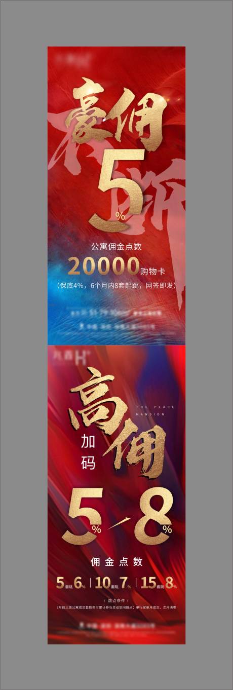 源文件下载【地产热销高佣金红金系列海报】编号：20220126163547606