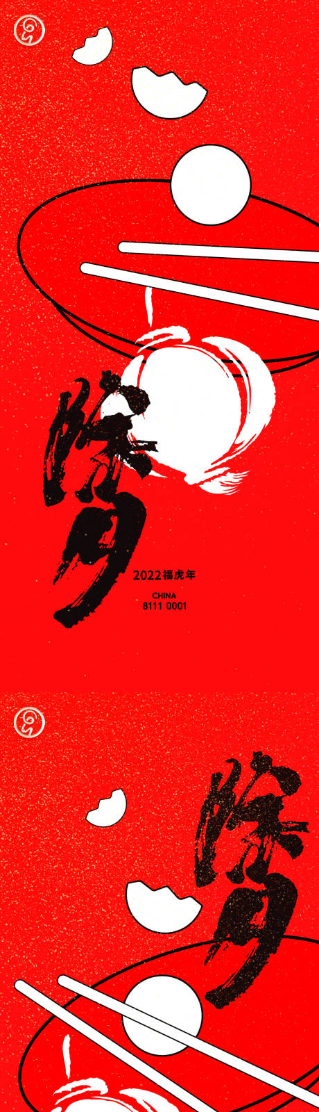 源文件下載【除夕秀稿】編號：49720007974944014