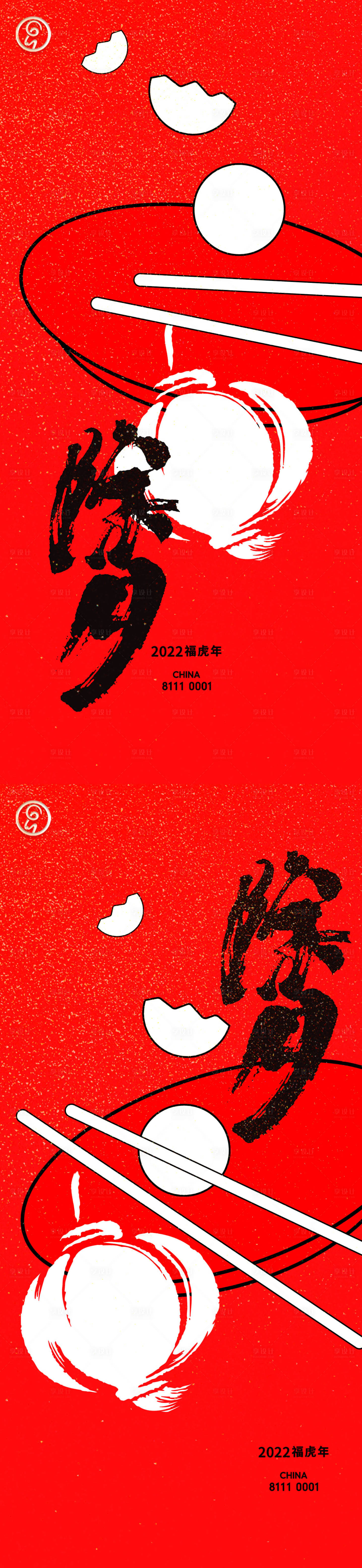 源文件下載【享設計】搜索編號：49720007974944014【除夕秀稿】