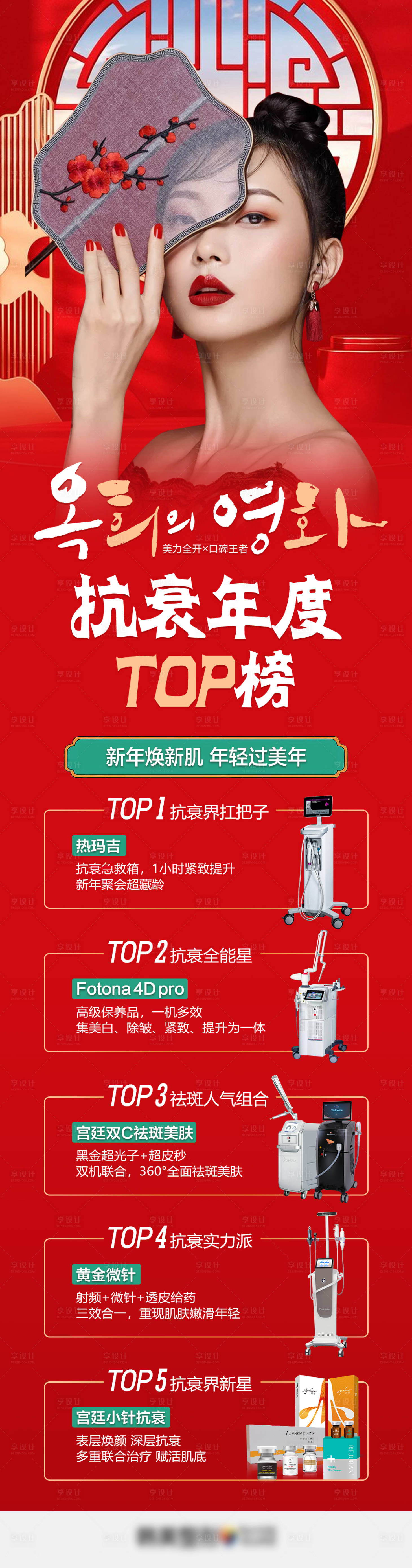源文件下载【医美整形抗衰年度榜爆款仪器长图海报】编号：65880008017939328