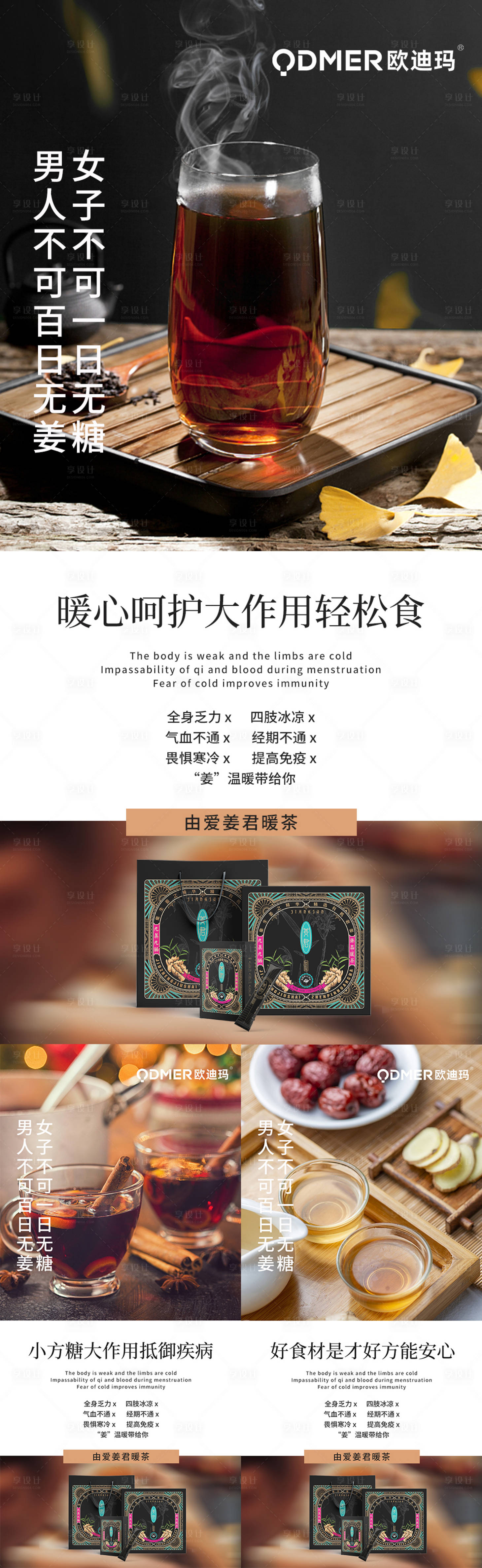 源文件下载【享设计】搜索编号：15260008166394878【姜茶暖茶】