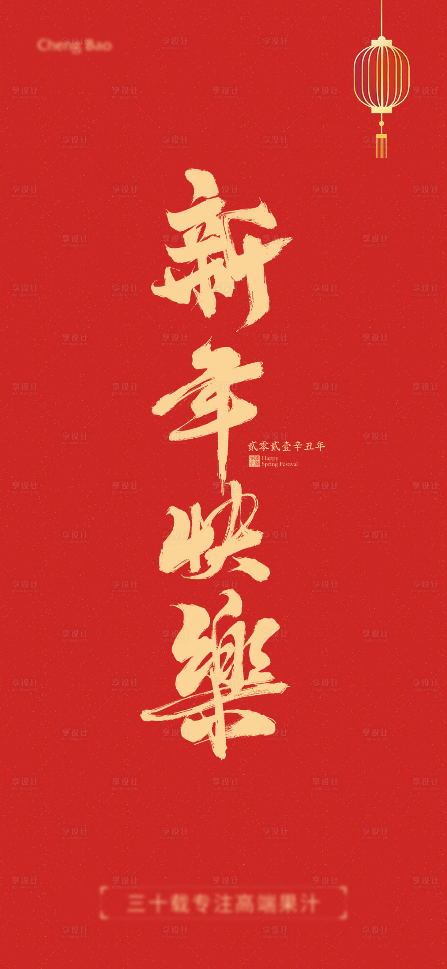 源文件下载【享设计】搜索编号：15780007991182313【新年海报】