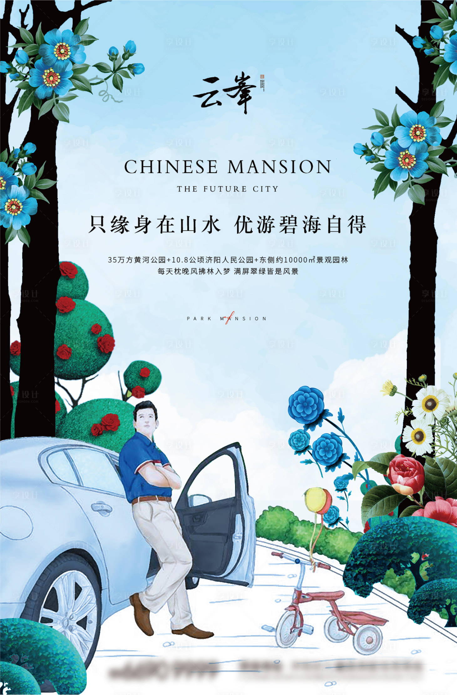 源文件下載【享設(shè)計】搜索編號：75500008147151263【地產(chǎn)山林圈層插畫海報】