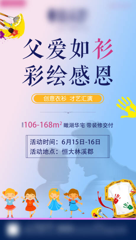 源文件下载【享设计】搜索编号：69670008029764413【父亲节彩绘T恤】