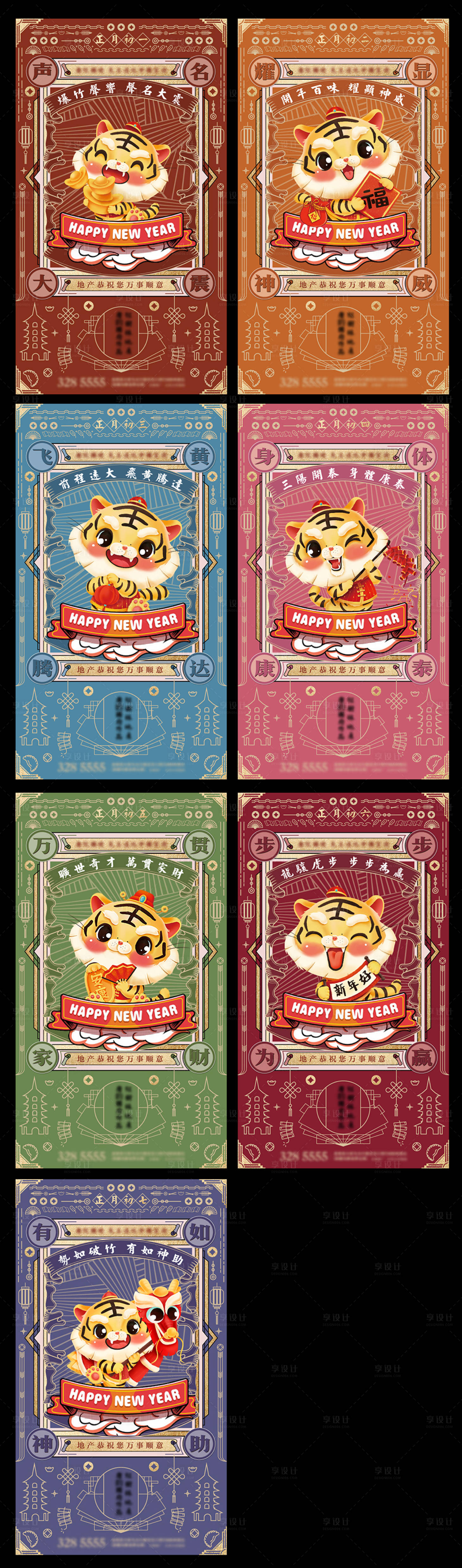 源文件下载【享设计】搜索编号：46960008160117035【地产春节新年卡通虎系列海报】