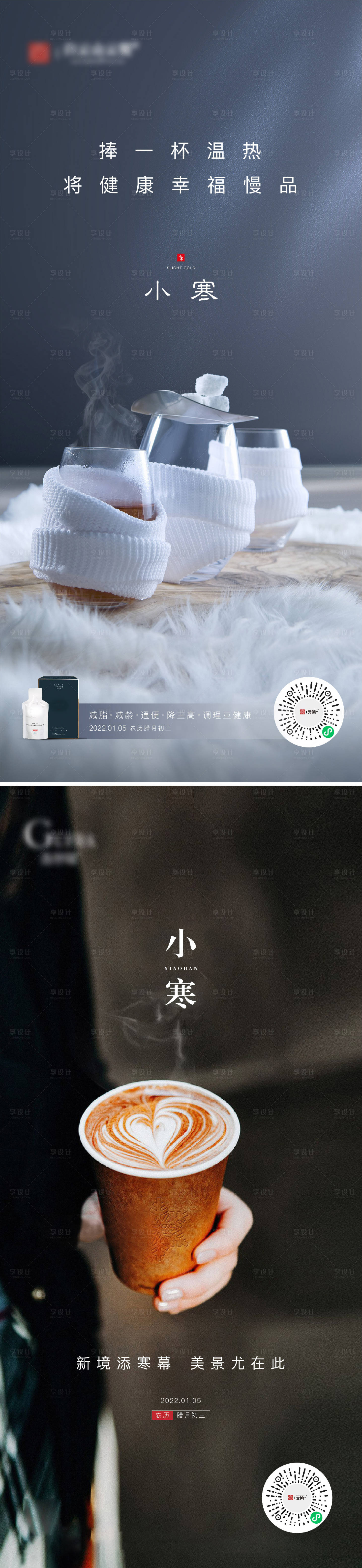源文件下载【小寒节气海报】编号：30460007961106835