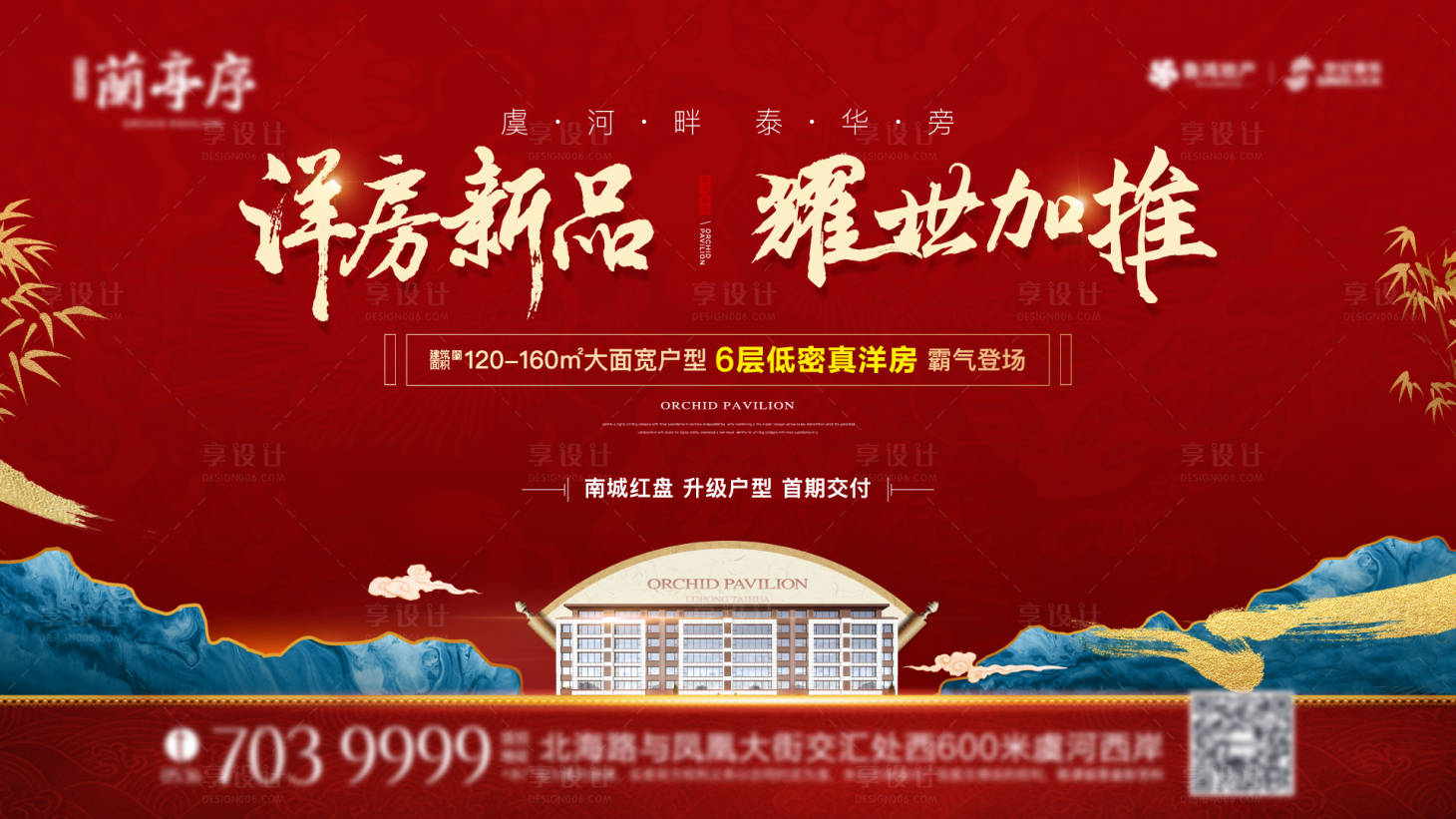源文件下载【地产中式红色加推主形象】编号：60580008261957423