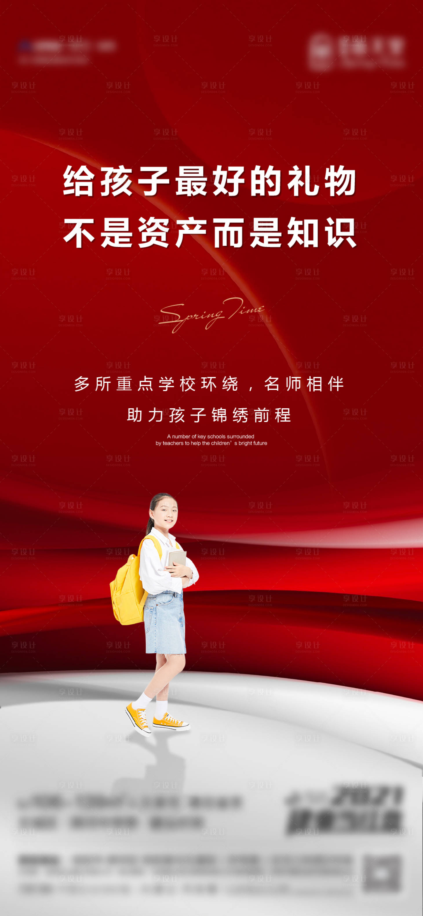 源文件下載【享設計】搜索編號：46480008026571650【地產價值點】