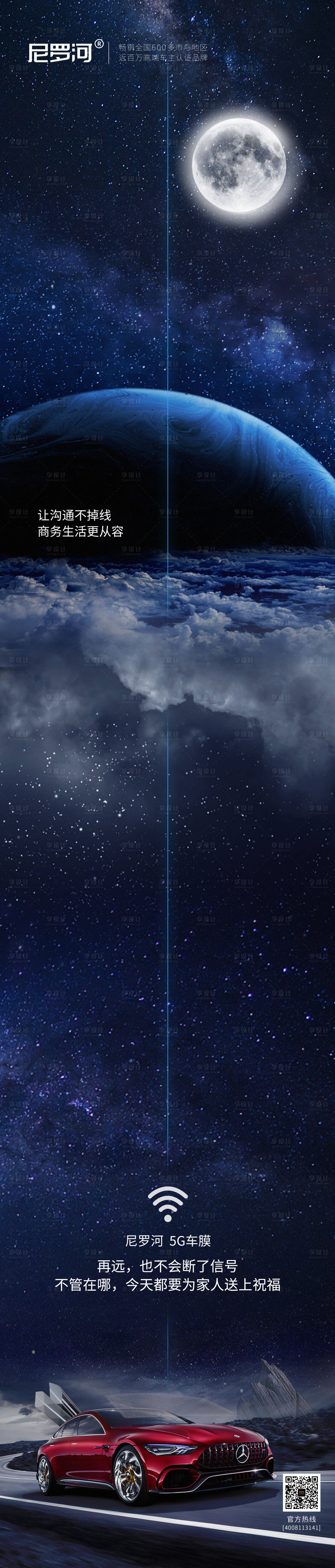 源文件下载【享设计】搜索编号：90680007963209835【汽车车膜中秋海报】