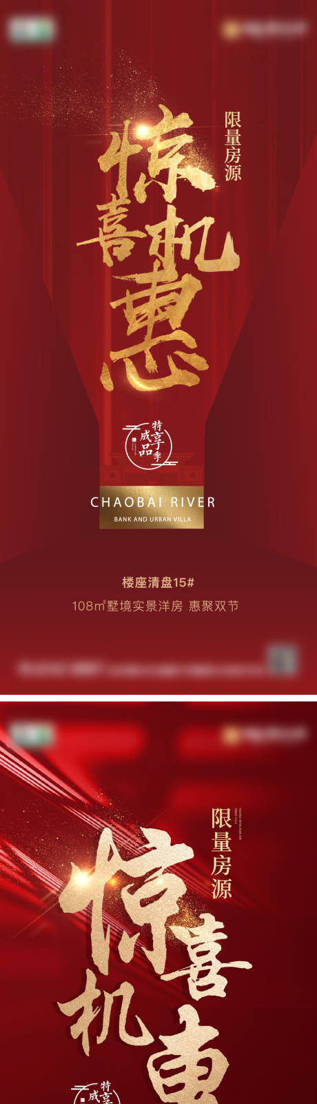 源文件下載【享設計】搜索編號：68720008062263670【紅金地產開盤加推熱銷海報】