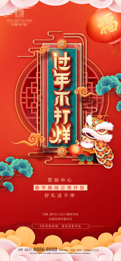 源文件下载【春节不打烊海报】编号：74220008163253182