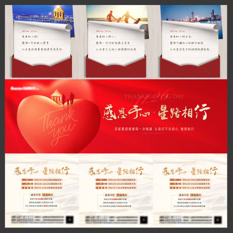 源文件下载【业主感恩三宫格】编号：93710007948873307