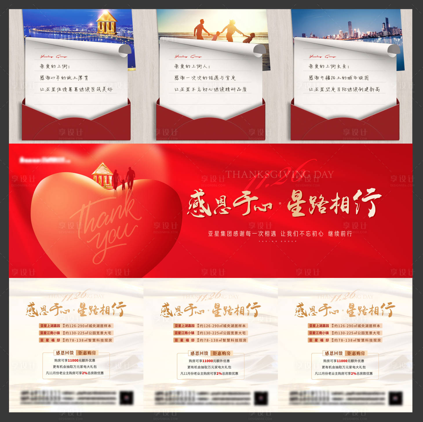 源文件下載【享設計】搜索編號：93710007948873307【業主感恩三宮格】