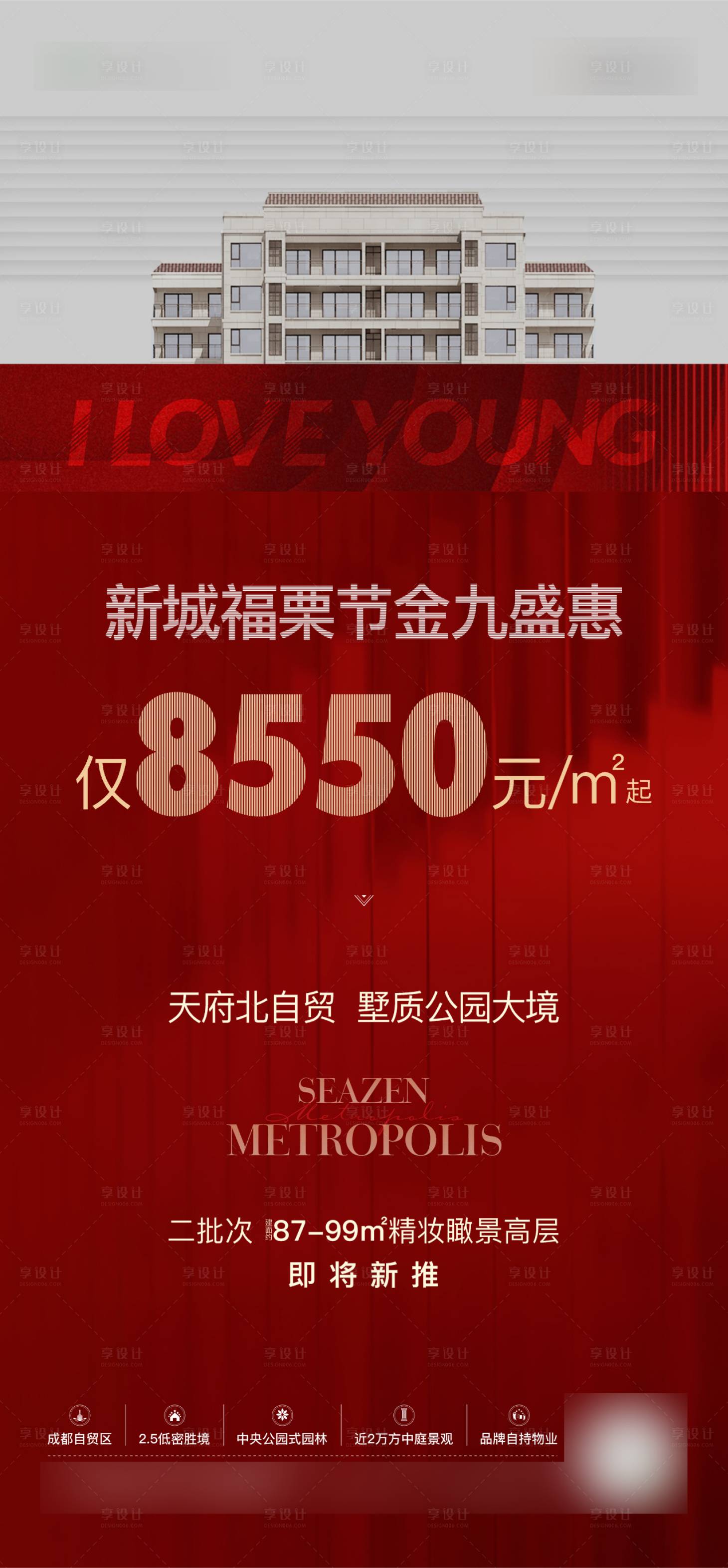 源文件下载【享设计】搜索编号：84330008178912902【地产热销单图】