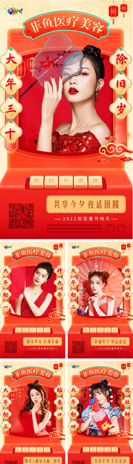 源文件下载【2022除夕新春国潮高级海报系列】编号：81450008019029901