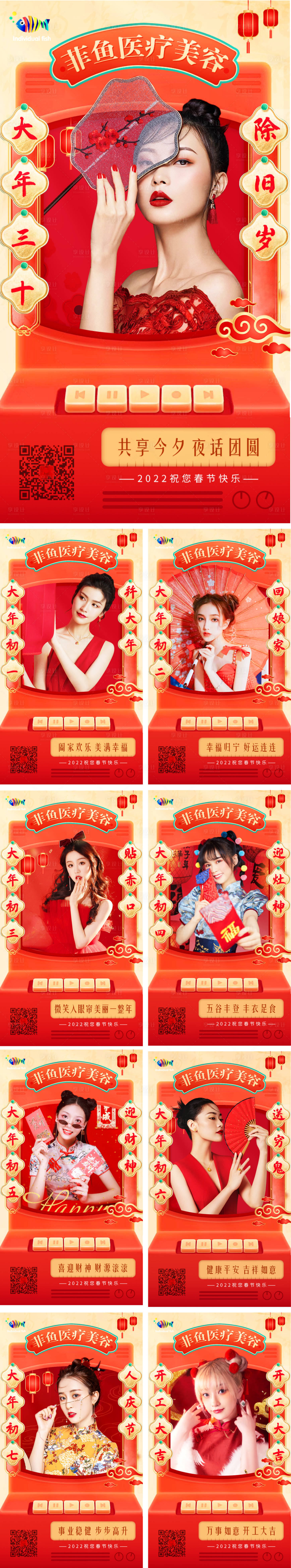 源文件下载【2022除夕新春国潮高级海报系列】编号：81450008019029901