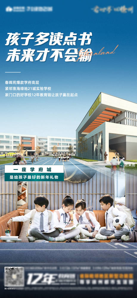 源文件下载【地产学校教育学区房海报】编号：25820008113333187