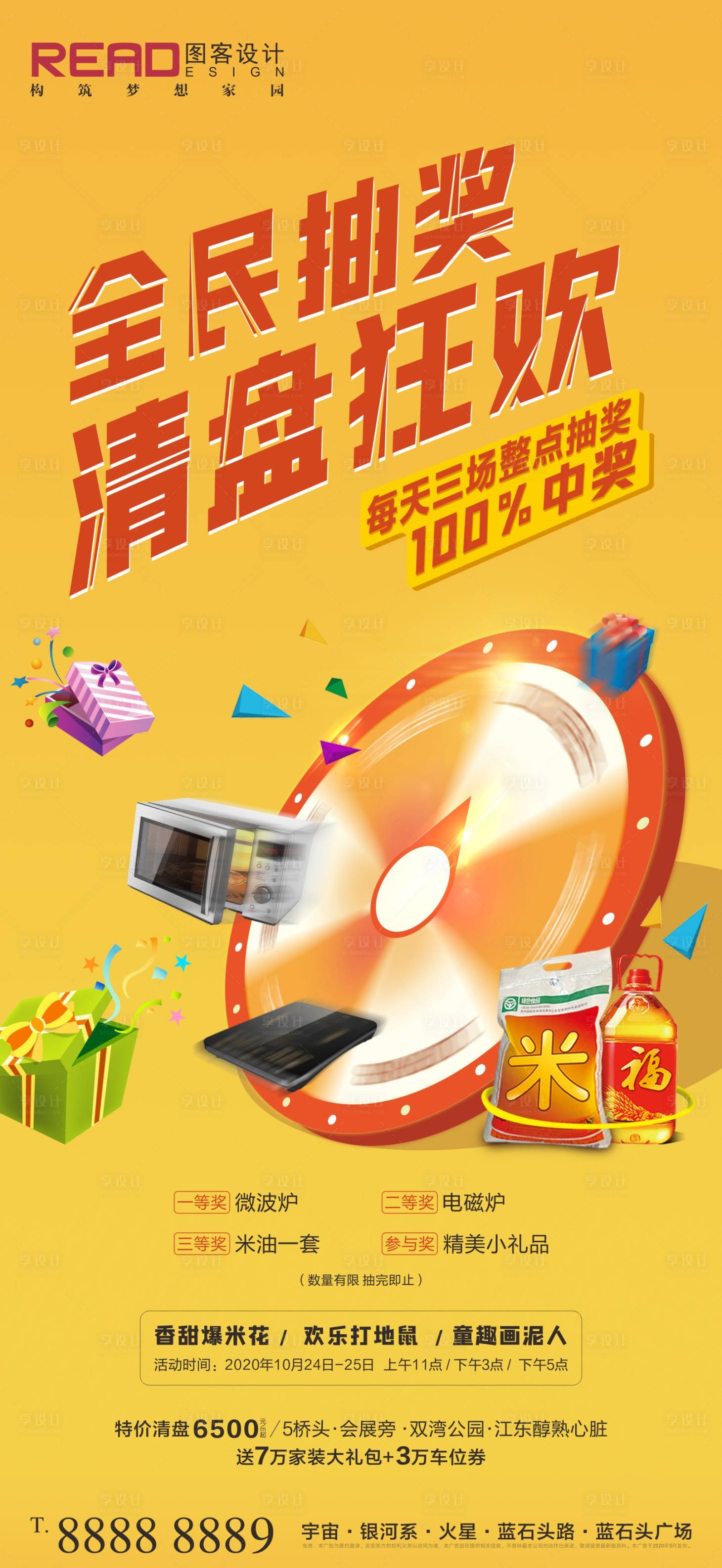 源文件下載【享設計】搜索編號：77420008054776539【抽獎送好禮大轉盤送油米好禮狂歡購】