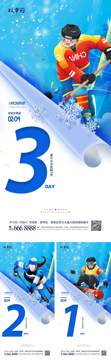 源文件下载【北京冬奥会助威加油系列海报】编号：48600008024779303