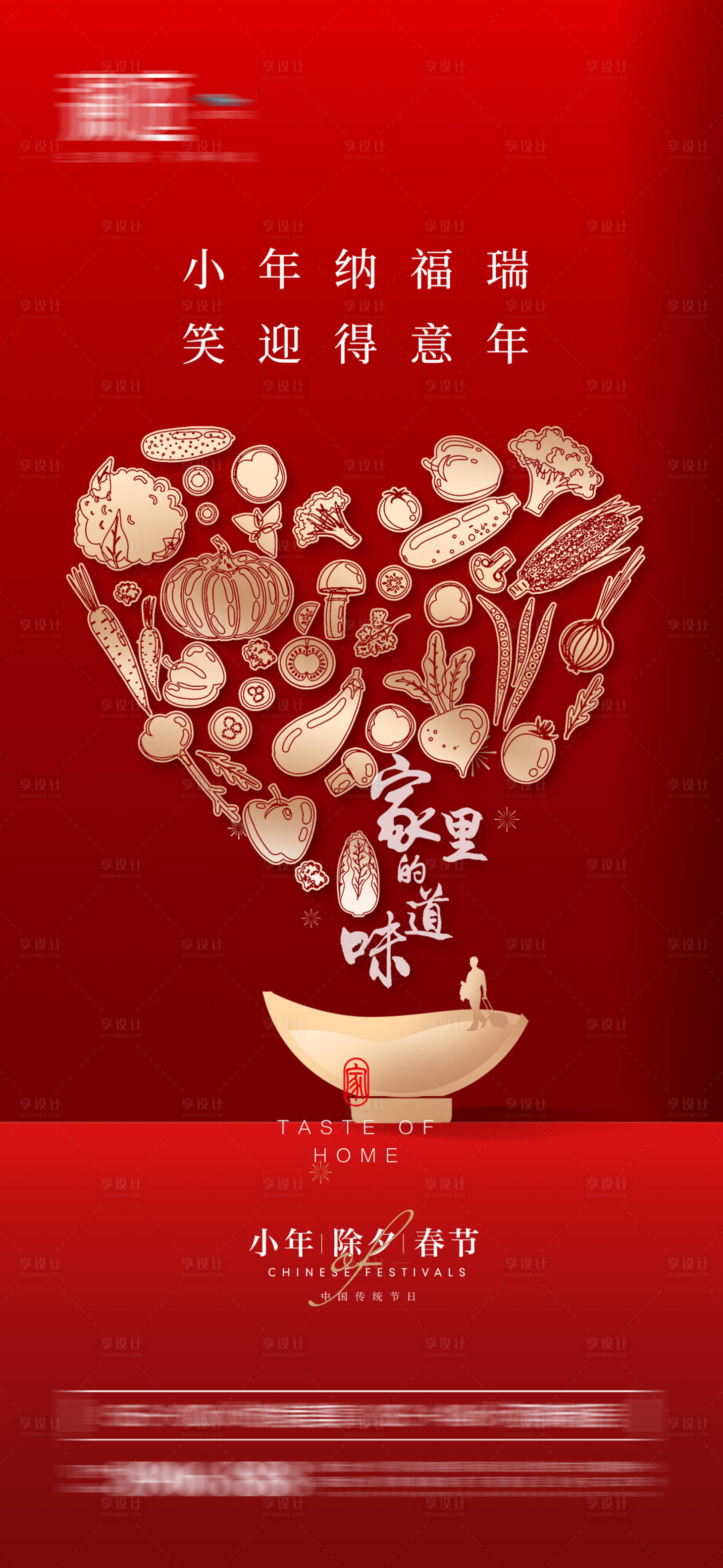 源文件下载【享设计】搜索编号：12180007953161355【小年除夕春节海报】