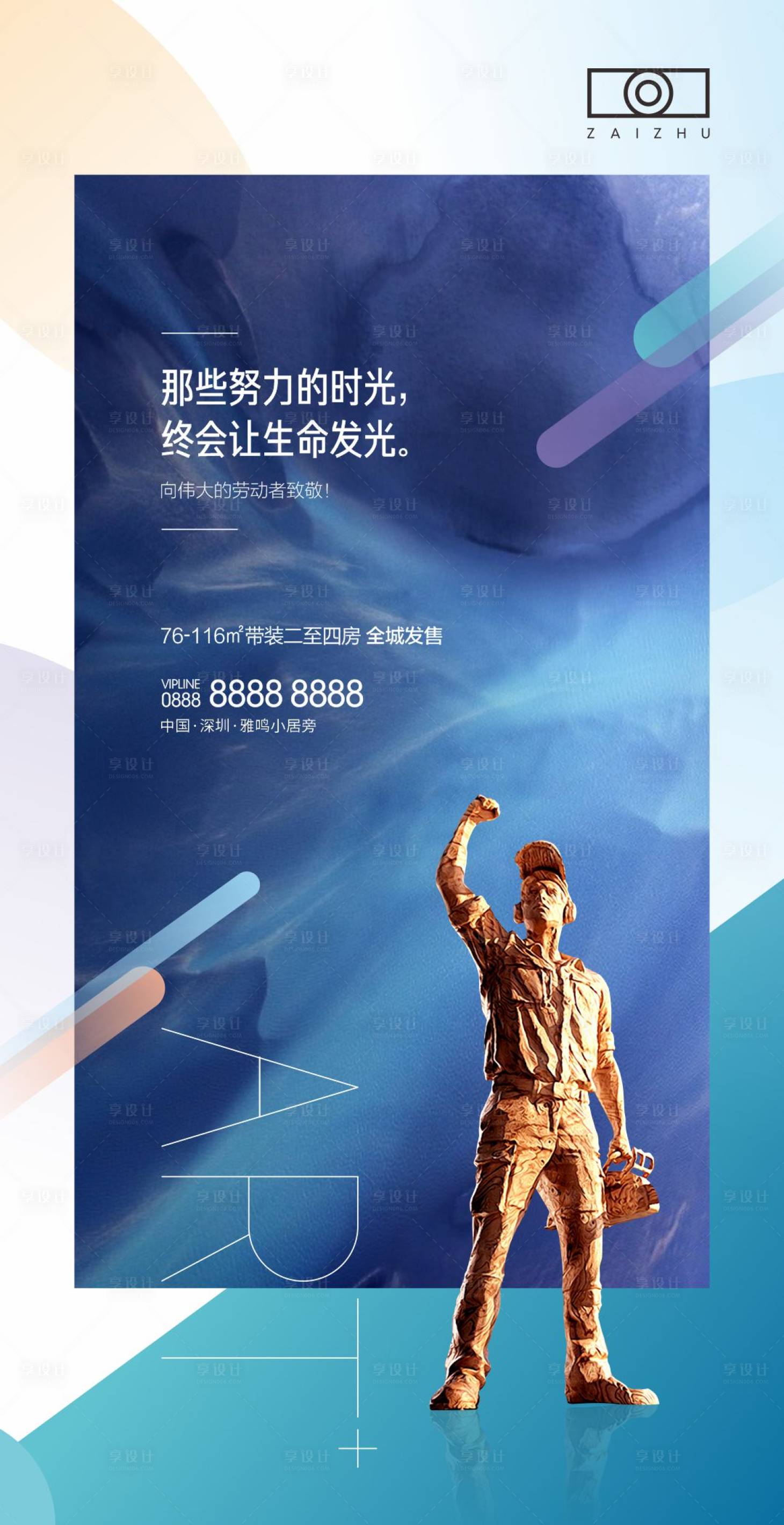 源文件下载【房地产五一劳动节海报】编号：90890008257834610