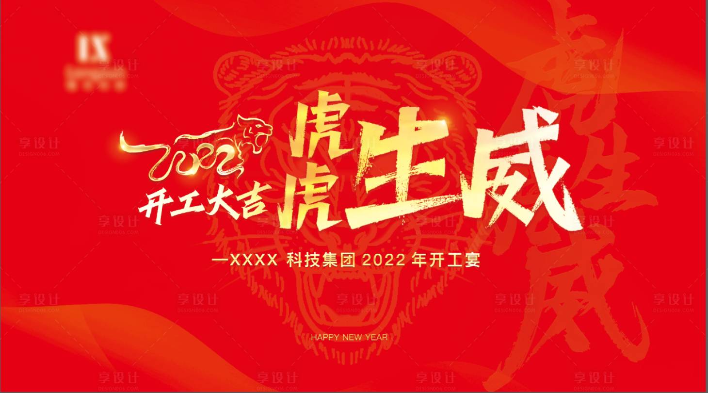 源文件下载【享设计】搜索编号：68860008083355022【开工背景板】