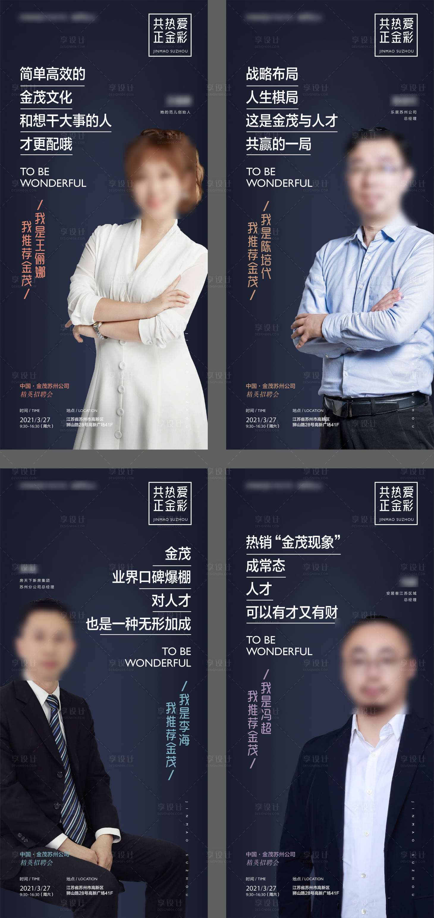 源文件下載【享設計】搜索編號：79220008212828270【人物海報】