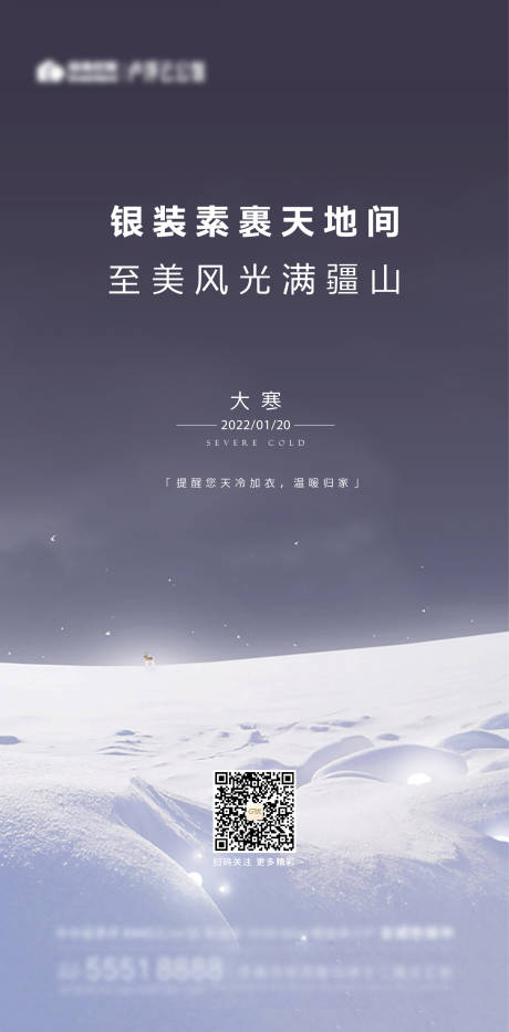 源文件下载【大寒节气海报】编号：96260008087231830
