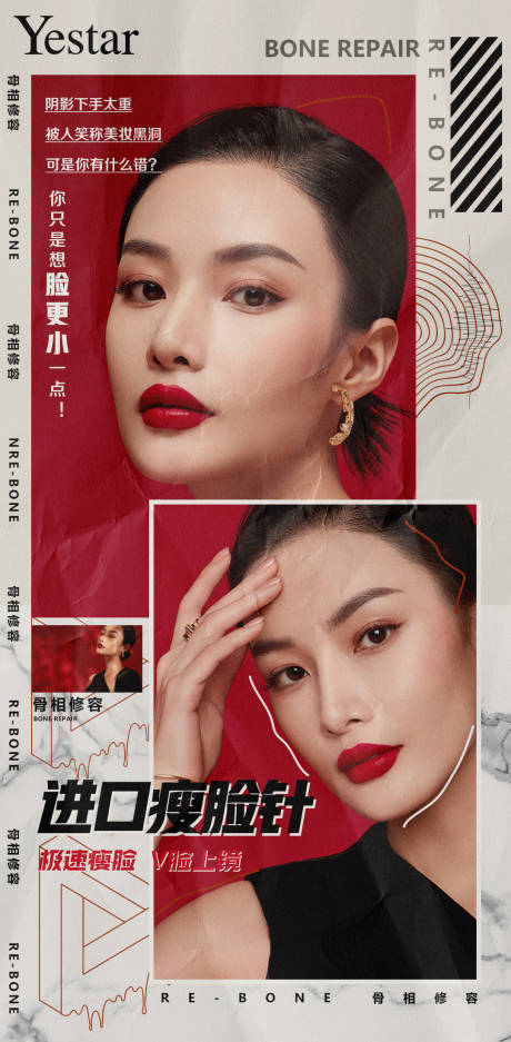 源文件下載【醫美瘦臉針人物海報】編號：91490008121139918