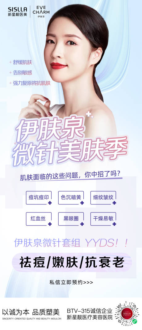 源文件下载【伊肤泉海报5】编号：91340007919764556