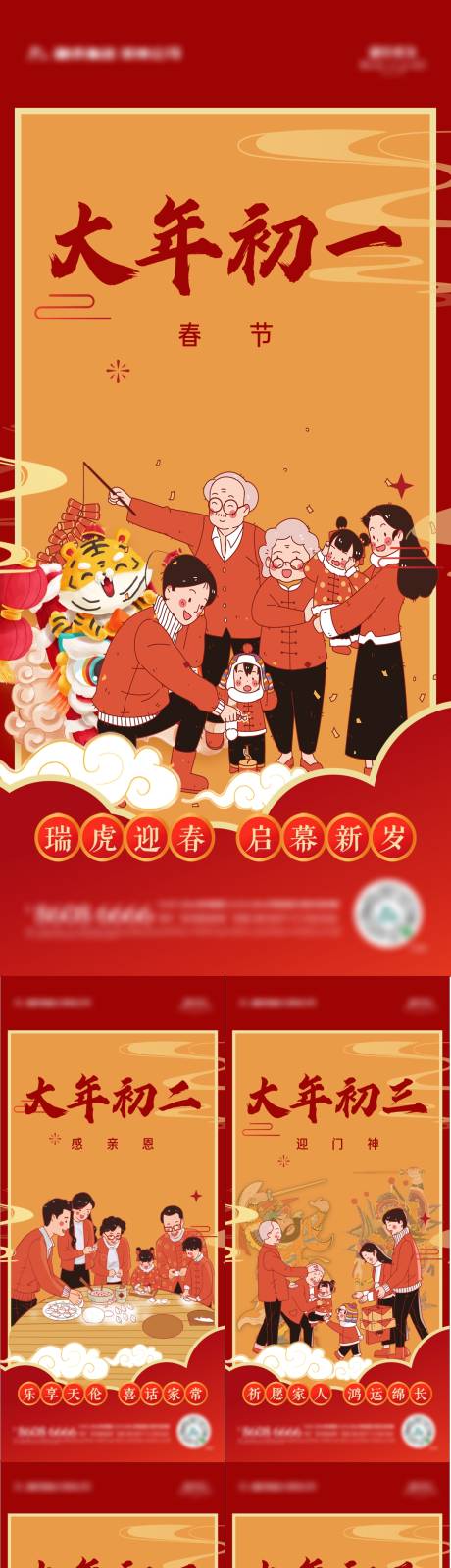 源文件下载【房地产年俗新年海报】编号：60770008269309928