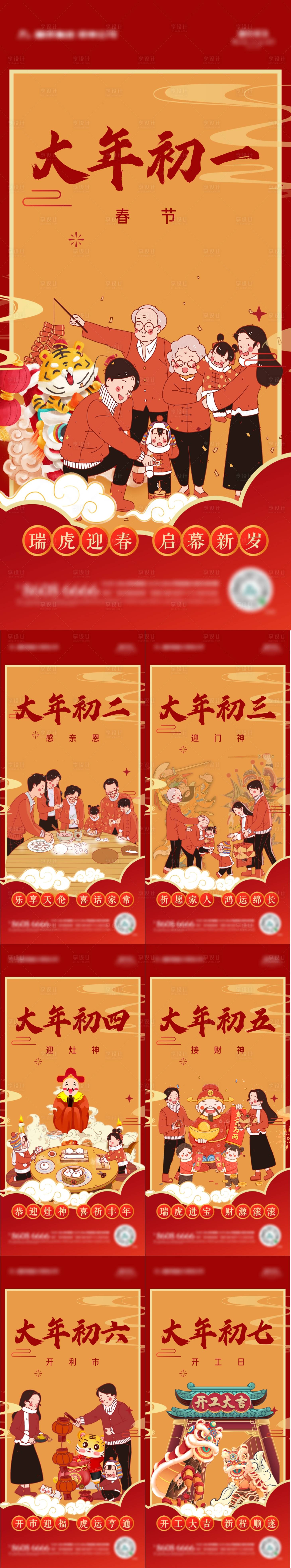 源文件下载【享设计】搜索编号：60770008269309928【房地产年俗新年海报】