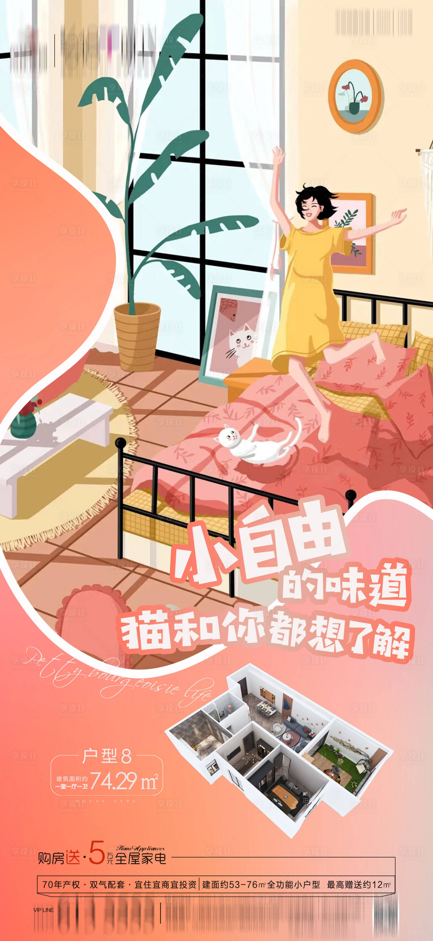 源文件下载【享设计】搜索编号：56050008196686602【小户型价值点海报】