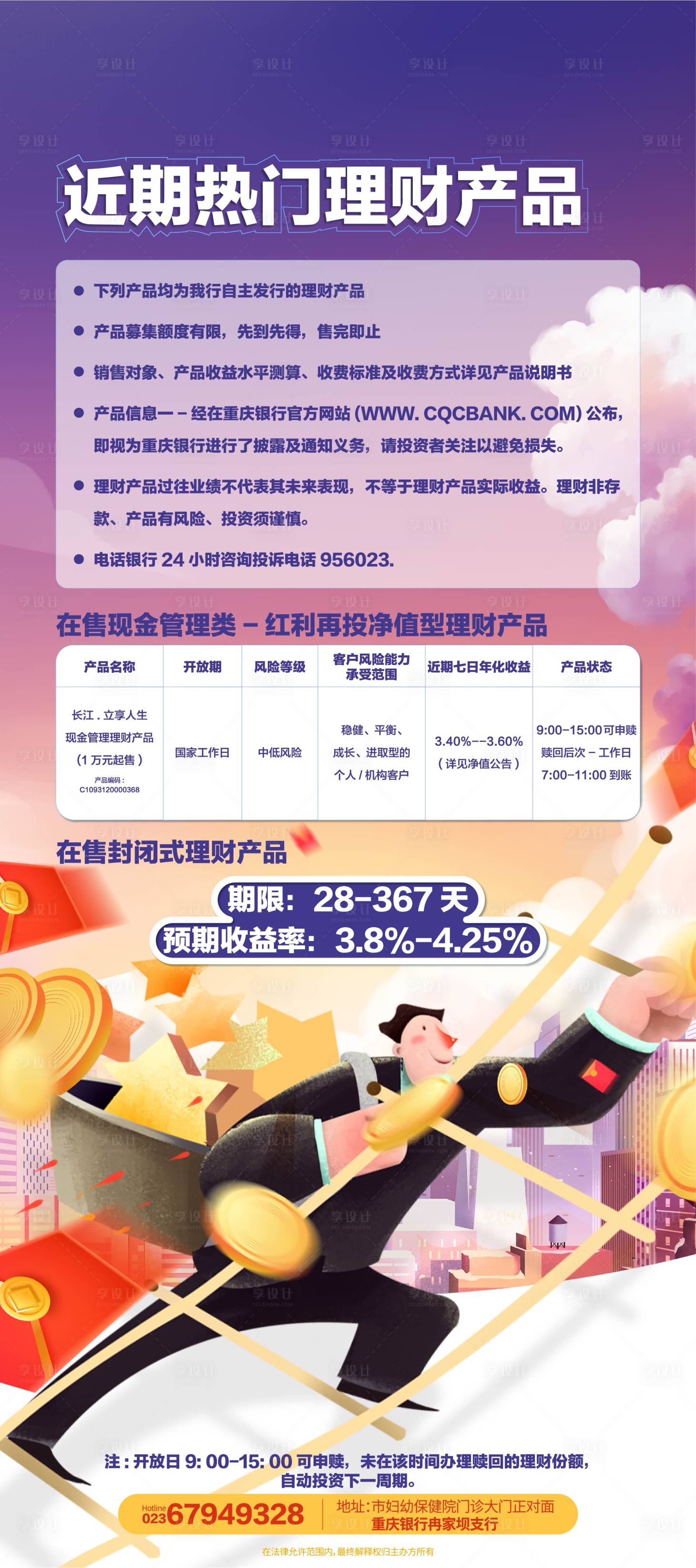 源文件下載【享設計】搜索編號：40170008101839422【銀行理財產品宣傳】