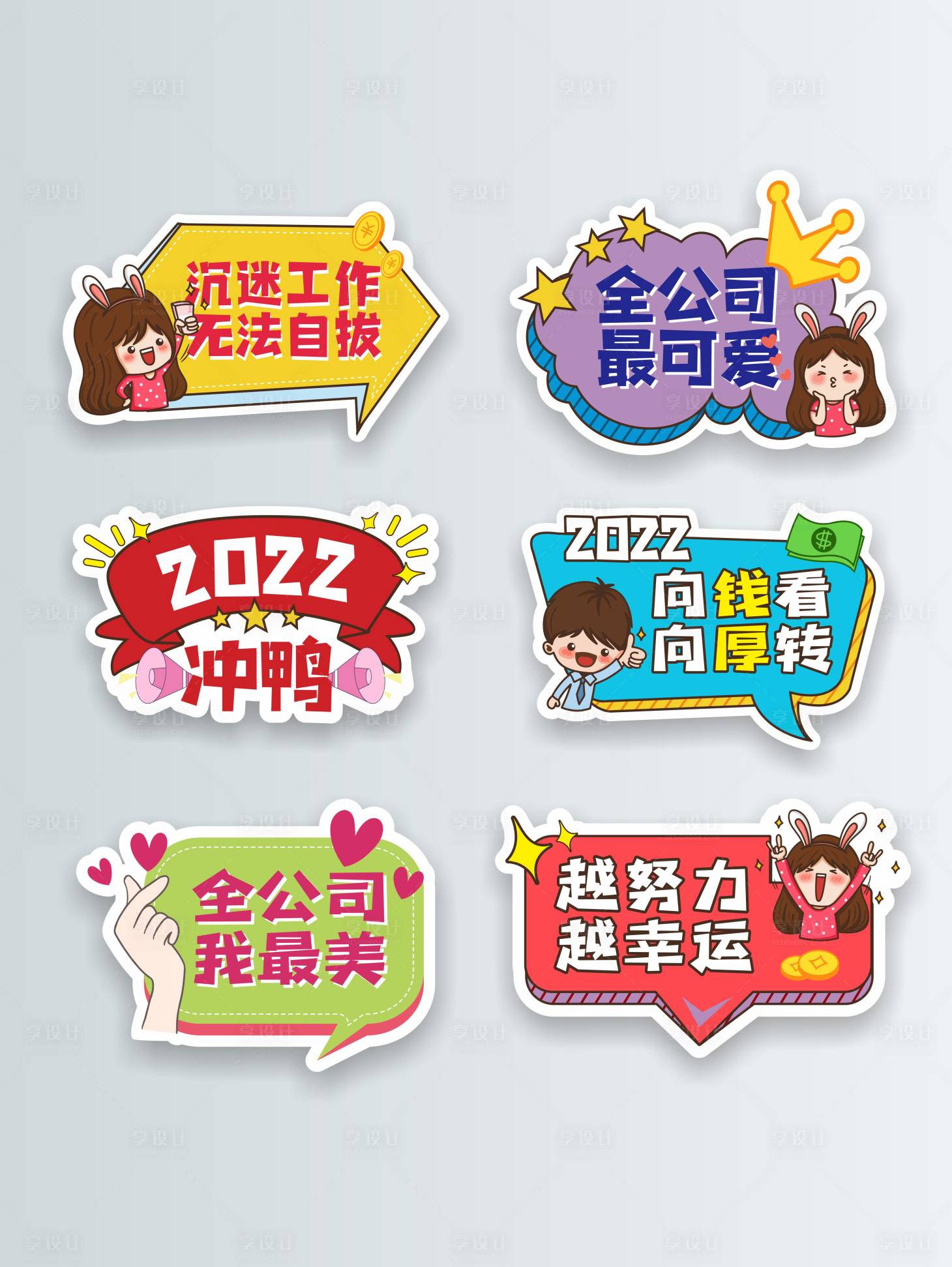 源文件下載【享設計】搜索編號：84170008028133466【2022年新年年會公司團建手舉牌】
