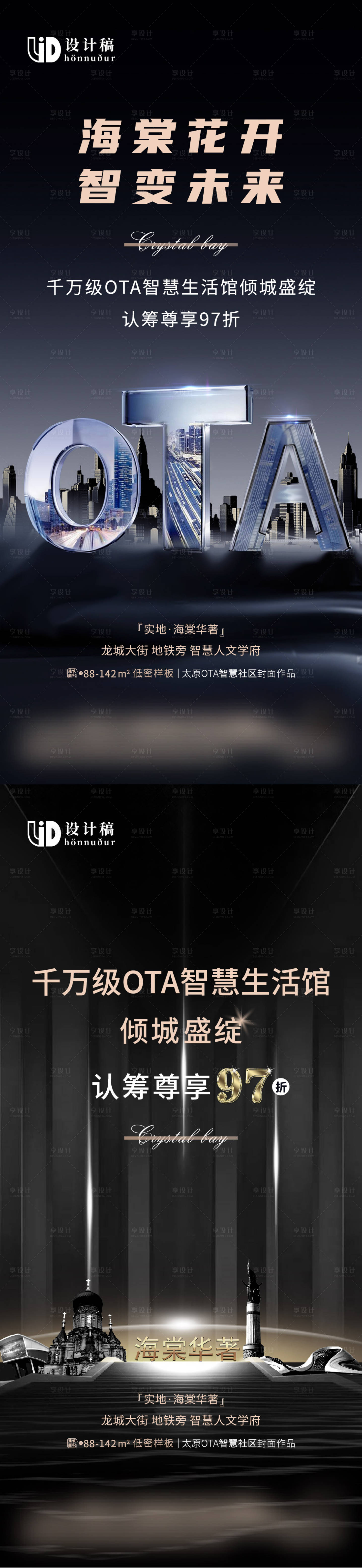 源文件下载【享设计】搜索编号：99110008093086022【地产售楼部开放海报】